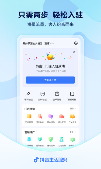 抖音来客商家版app最新版下载