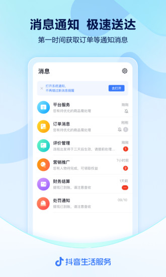 抖音来客商家版app最新版