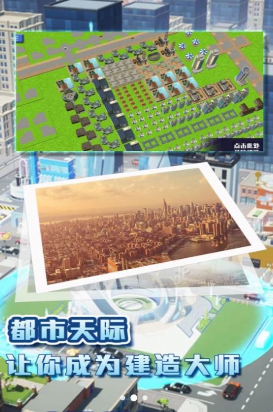 都市建造挑战游戏官方最新版  v3.3.4图2