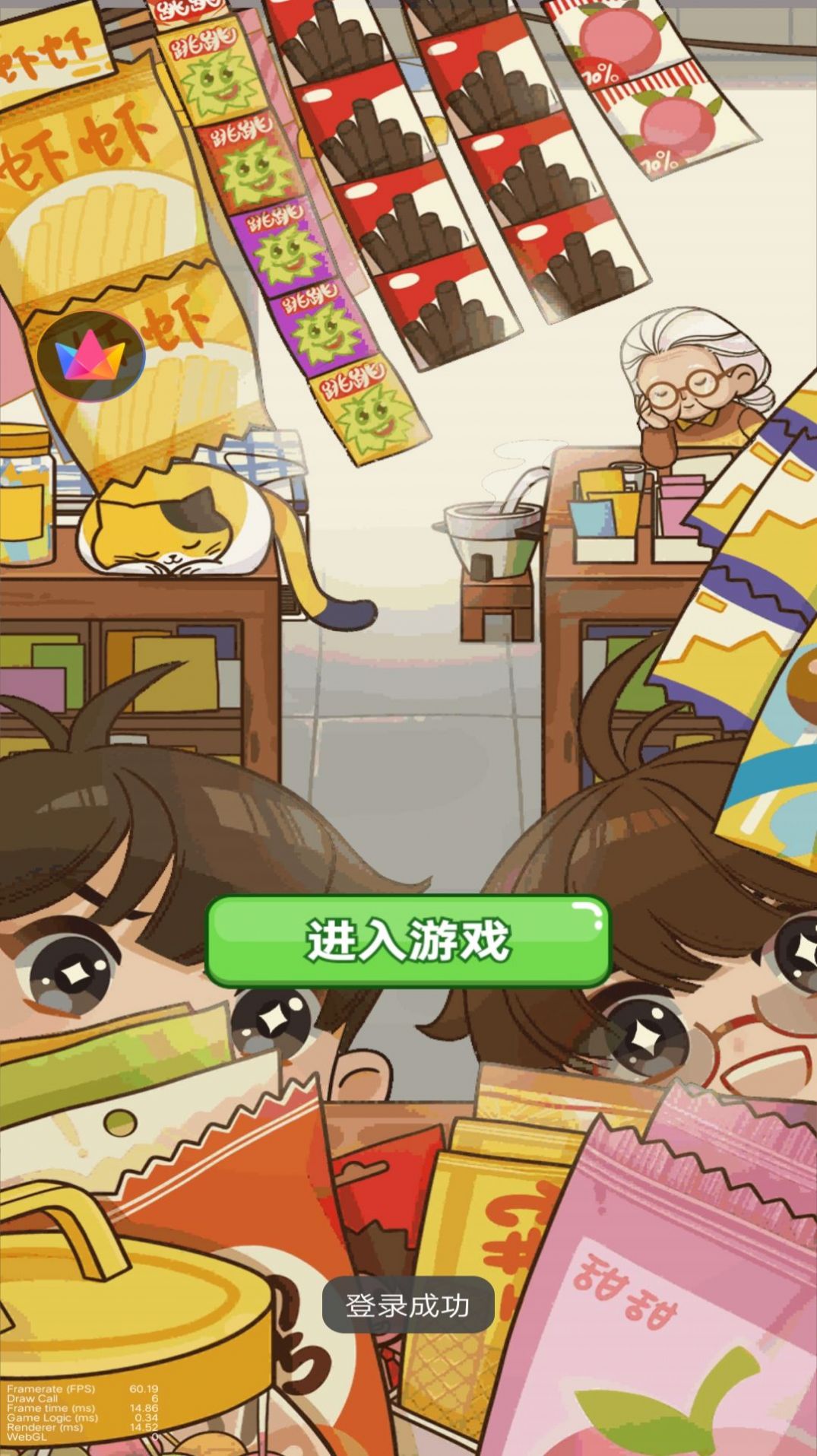 开间杂货铺游戏手机版  1图3