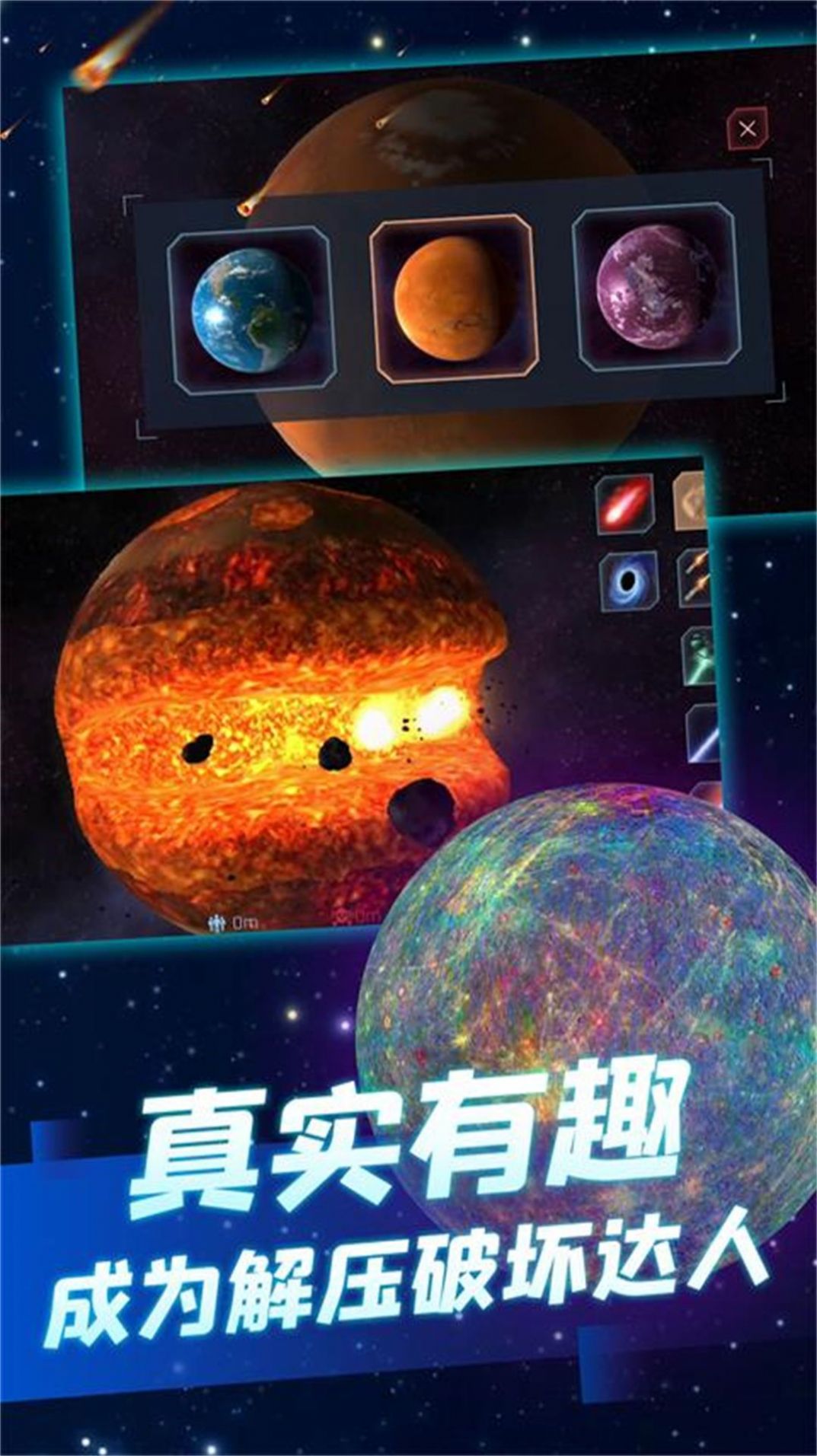 星球毁灭狂欢游戏安卓版图片1