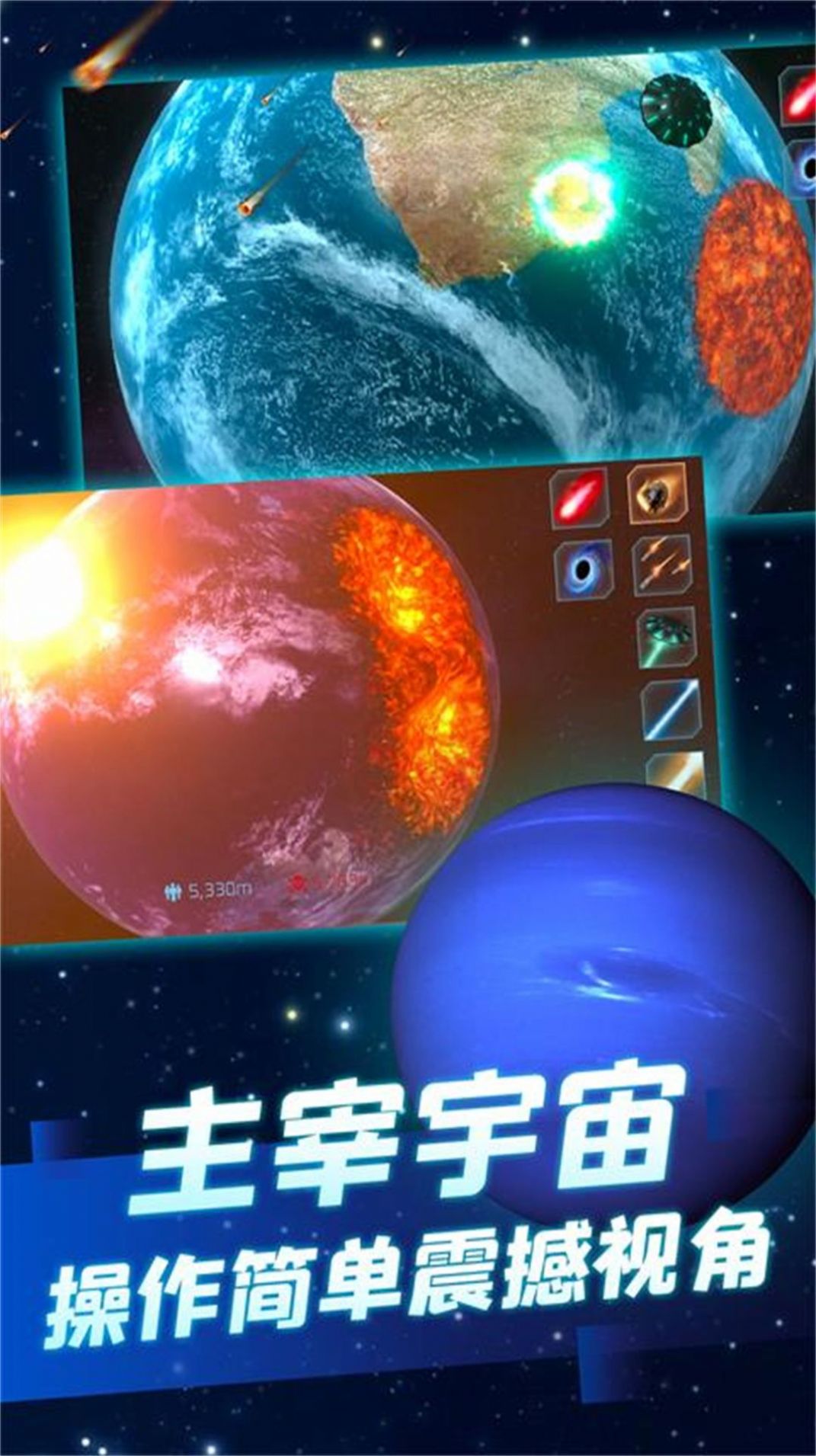 星球毁灭狂欢游戏安卓版  v1.0图1