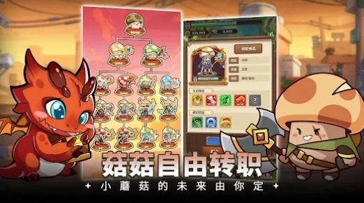 菇菇冒险游戏安卓版  v2.0.11图1