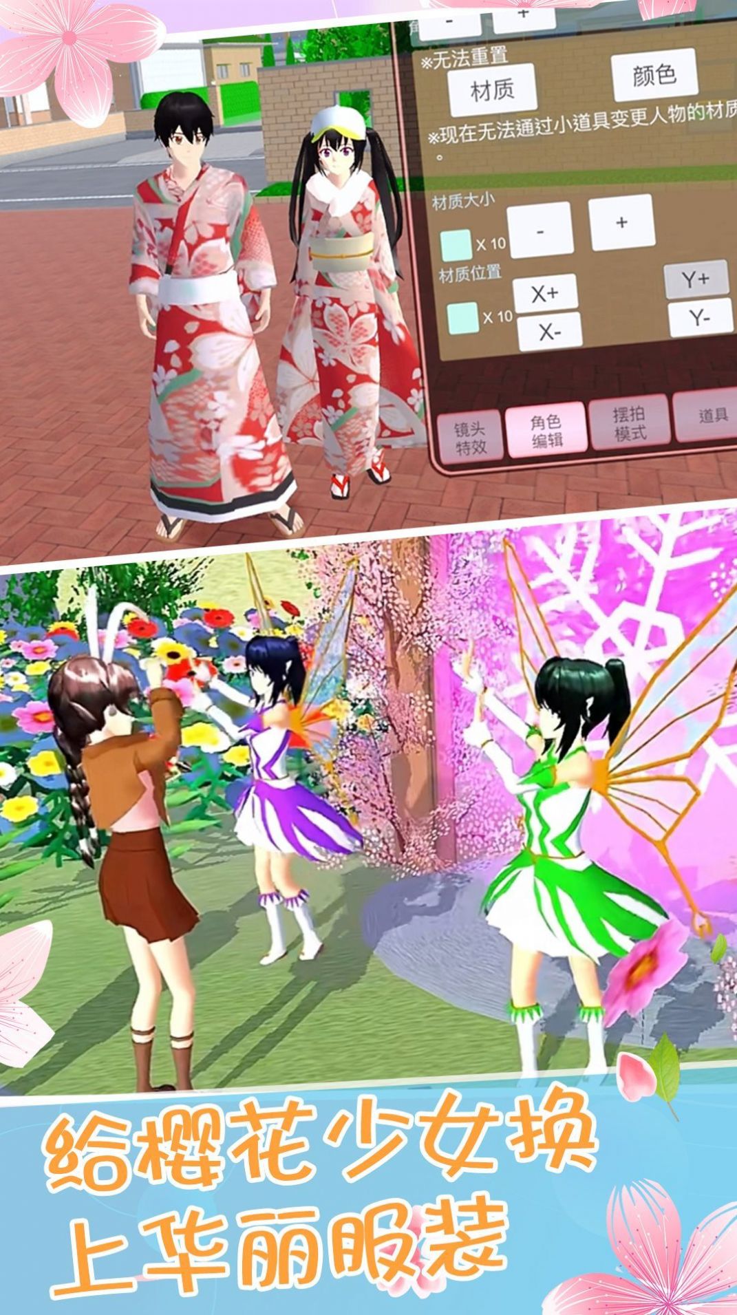 樱花少女世界游戏安卓手机版  v1.0图1