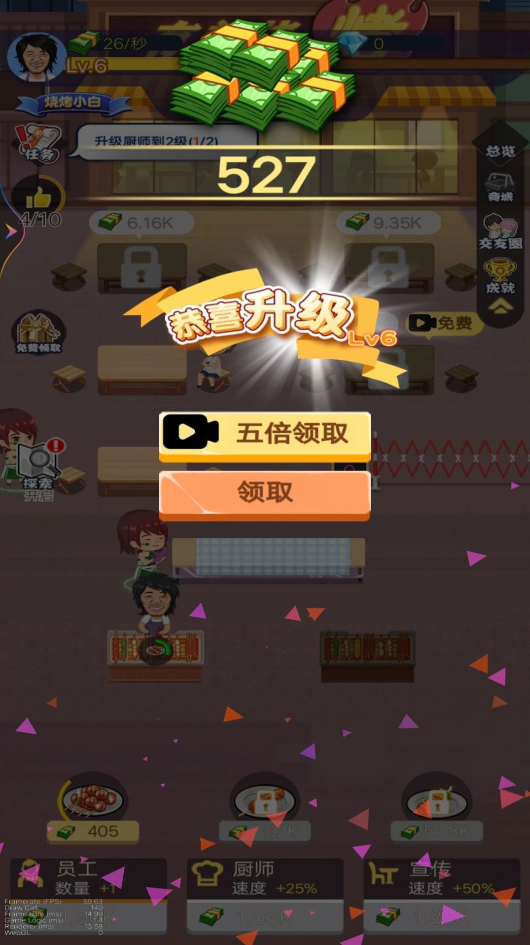 天天烧烤摊游戏安卓版  v1.0图3