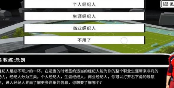 职业足球生涯游戏官方版  v1.0.0图2