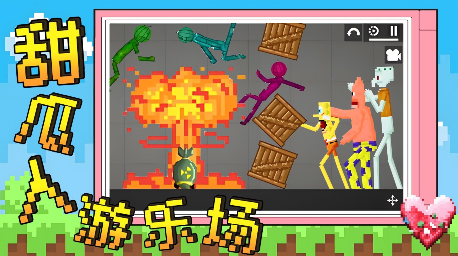 甜瓜人游乐场游戏官方最新版  1.1图3