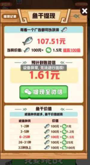 咸鱼趣消红包版游戏  v1.2图3