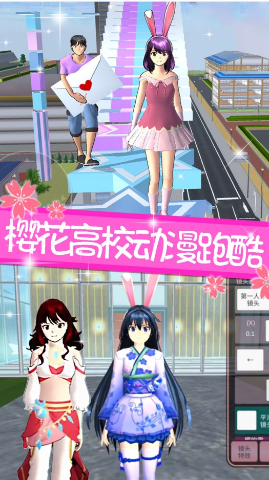 樱花校园之恋游戏无广告最新版  1.4图2