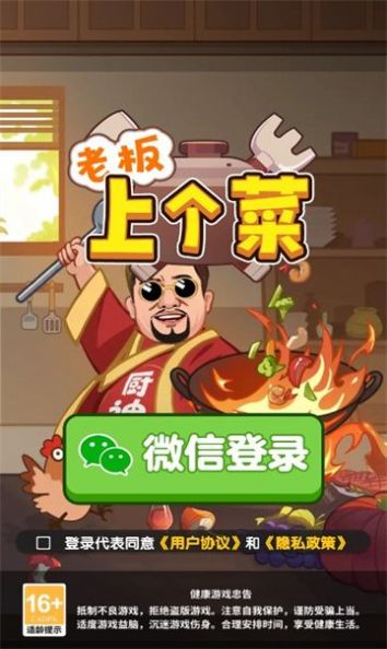 老板上个菜小游戏官方红包版  v1.0.1图2