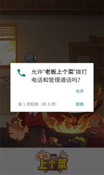 老板上个菜小游戏官方红包版  v1.0.1图3