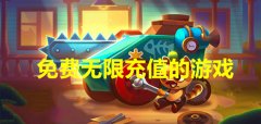 免费充值版游戏大全下载-免费充值版游戏大全合集 免费充值版游戏大全下载-免费充值版游戏大全合集