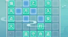 成语烧脑闯关游戏合集-成语烧脑闯关游戏大全 成语烧脑闯关游戏合集-成语烧脑闯关游戏大全