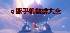 q版手游大全推荐下载-q版手游大全推荐合集 q版手游大全推荐下载-q版手游大全推荐合集