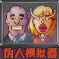 门卫模拟器中文手机版手机版  v1.0