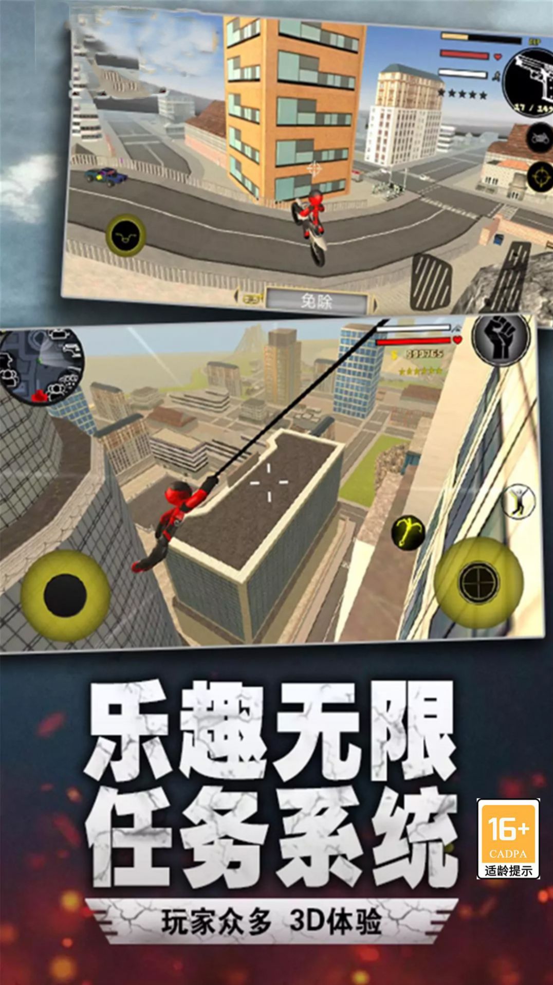 绳索英雄挑战游戏官方版图片2