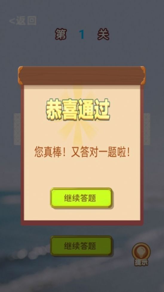 古今学霸游戏红包版  v1.0图3