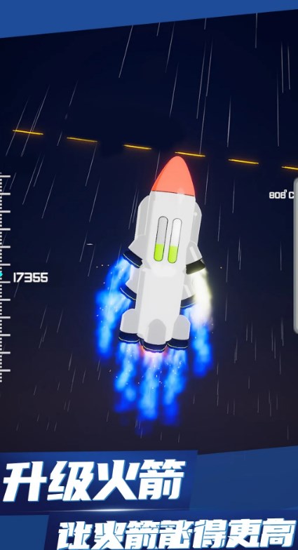 火箭推进器游戏免广告最新版  v0.0.2图2