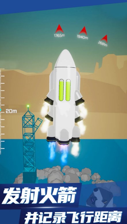 火箭推进器游戏免广告最新版  v0.0.2图1