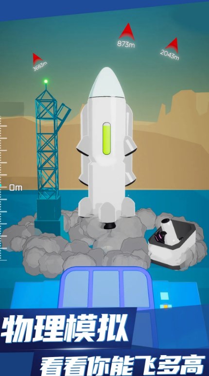 火箭推进器游戏免广告最新版  v0.0.2图3