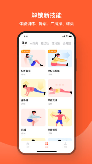 天天跳绳app下载最新版