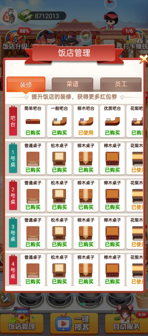 合伙人大饭店游戏安卓官方版  v1.0图3