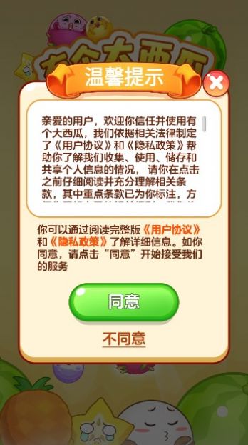 有个大西瓜红包游戏正版  v1.0.1图2