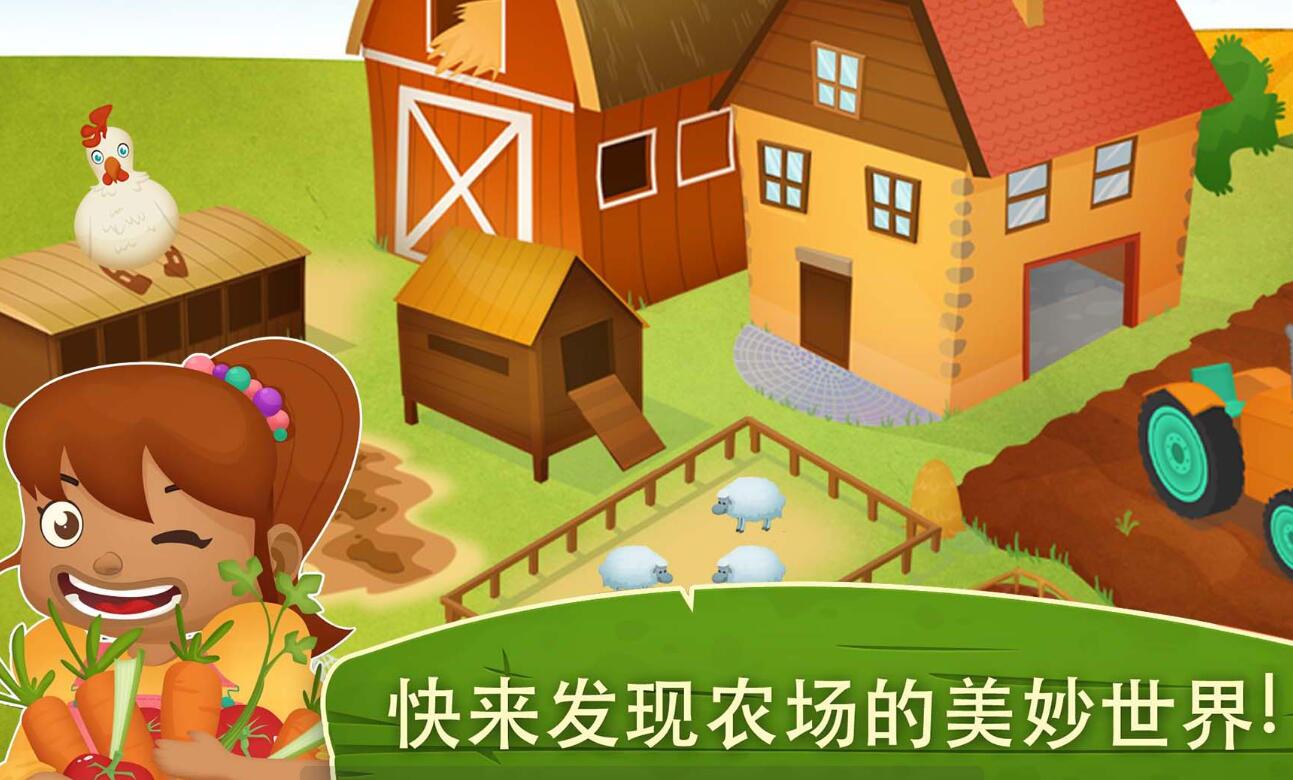 农场趣味乐园游戏官方手机版  v1.00图1
