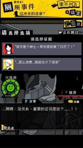 笨蛋推理事件游戏全安卓版  v1.1.0图2