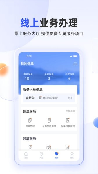 掌上新华保险app最新版本