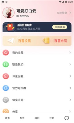 51吃瓜今日吃瓜app最新版下载