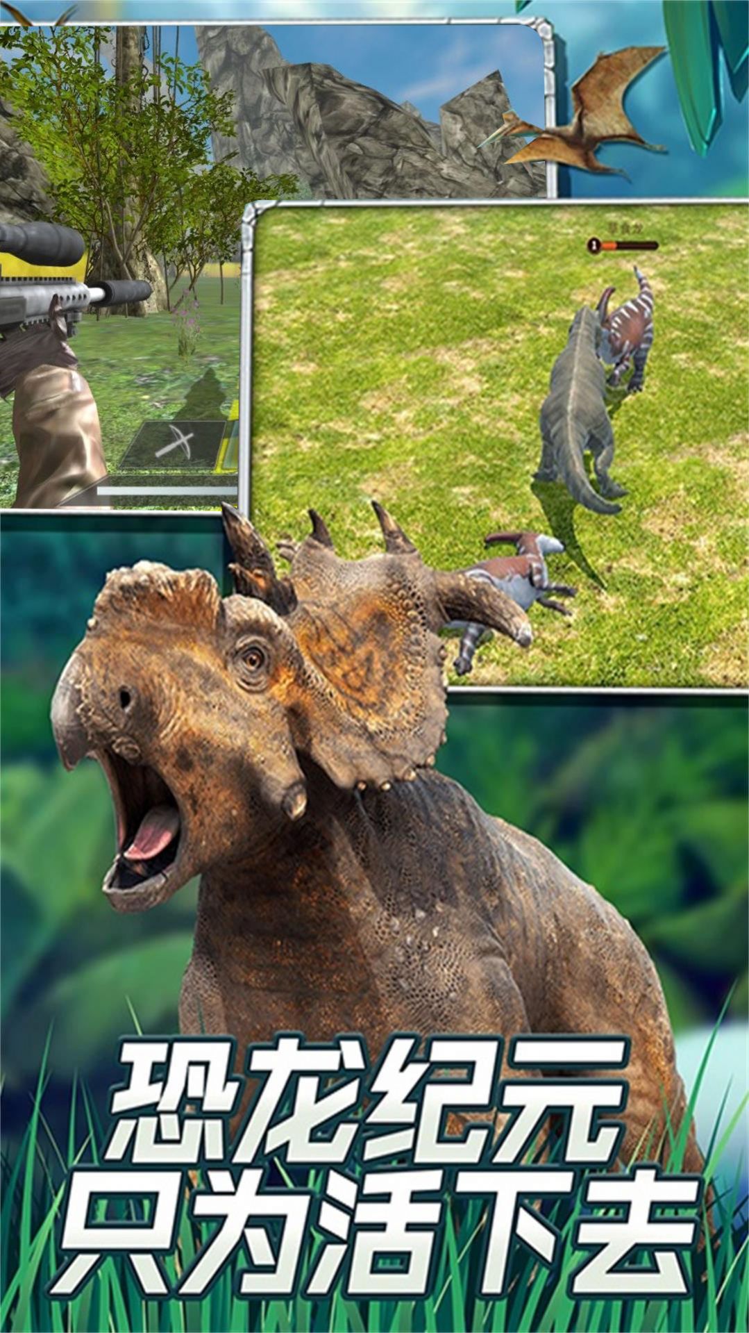 恐龙世界末日探秘游戏安卓版图片1