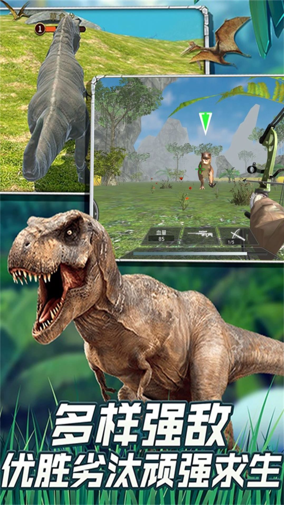恐龙世界末日探秘游戏安卓版  v3.3.25图1