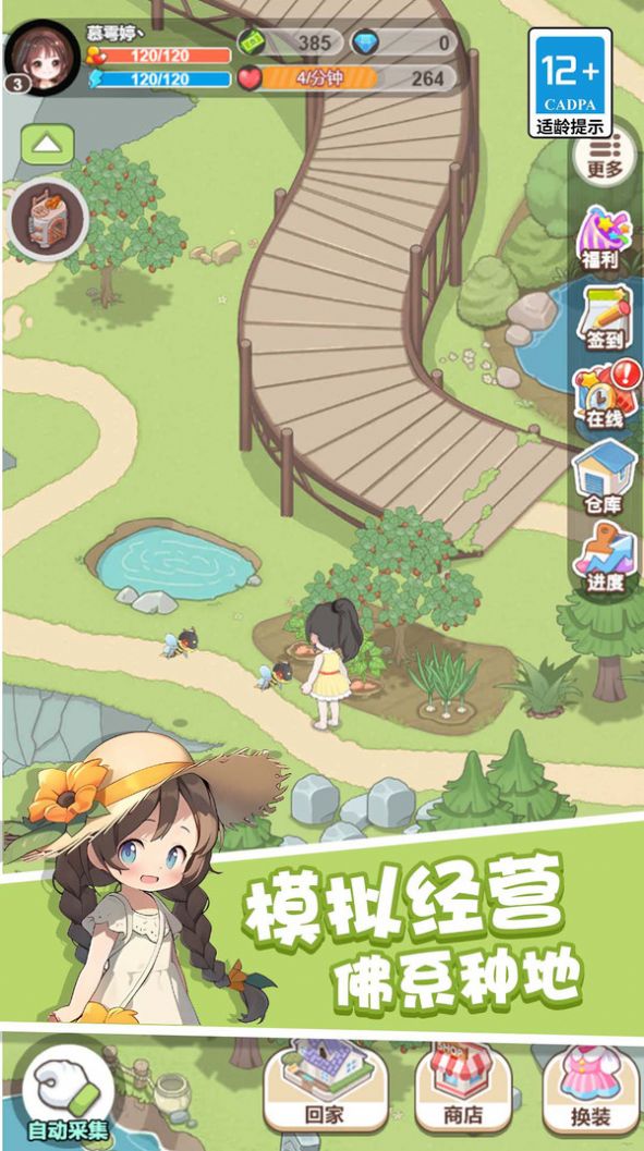 童话梦想家游戏安卓版  v1.0.0图2