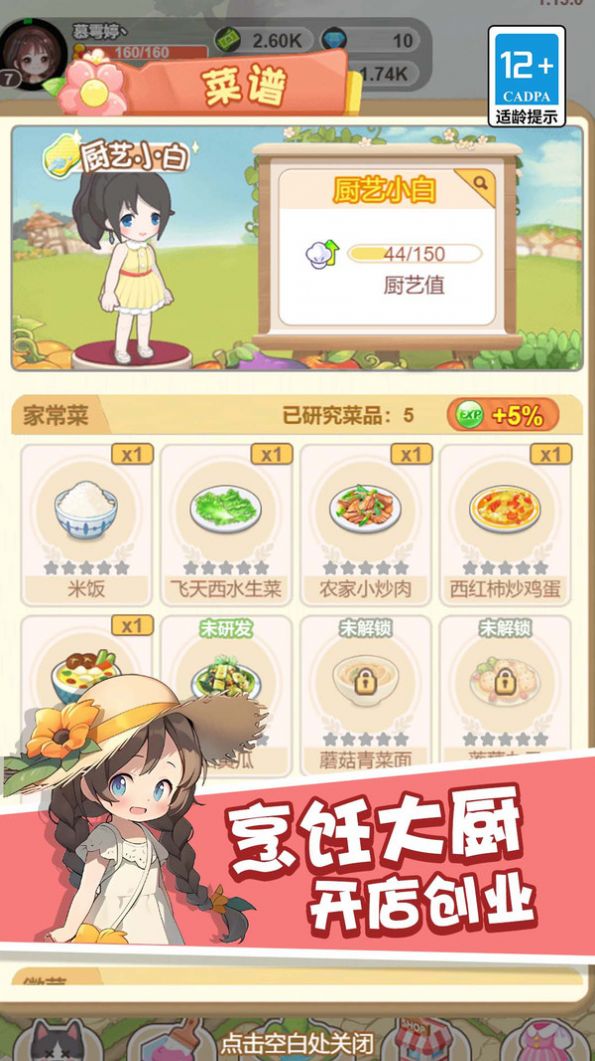 童话梦想家游戏安卓版  v1.0.0图3