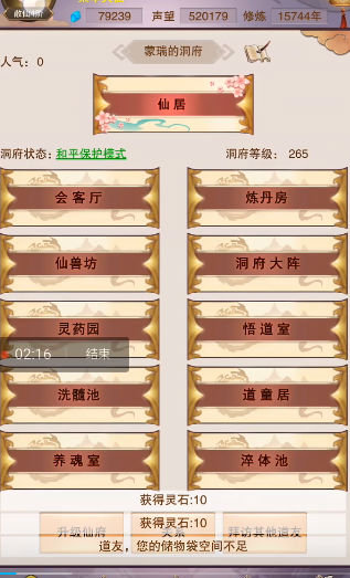 修仙幻想游戏安卓手机版  v1.4图3