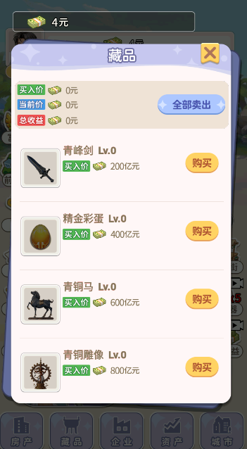 躺平人生游戏免广告最新版  v1.0图2