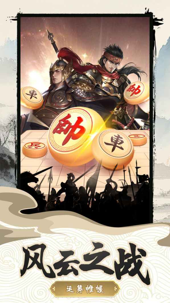 中国乐云象棋对弈游戏安卓版  v1.0.1图3