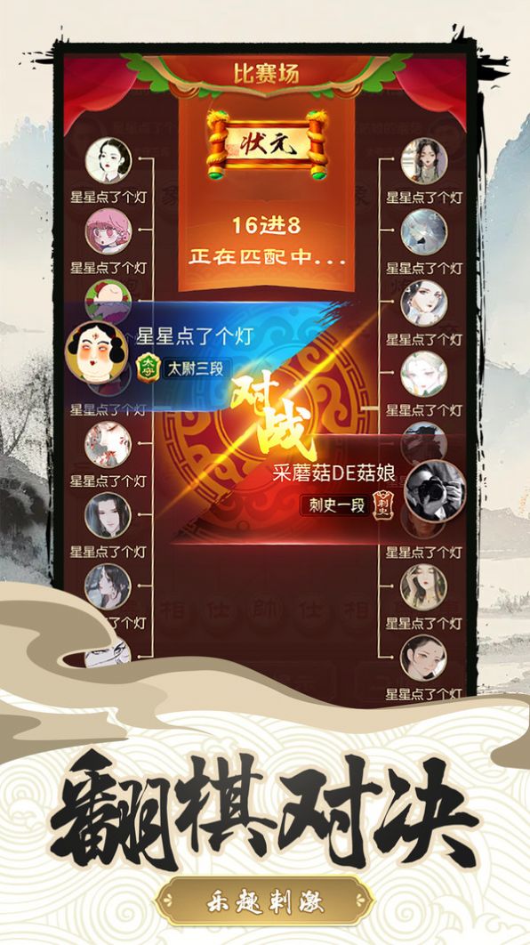 中国乐云象棋对弈游戏安卓版  v1.0.1图1