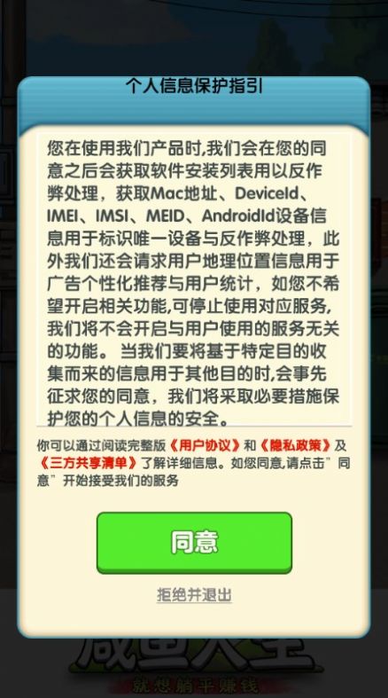 咸鱼人生游戏安卓版  v1.0.1图2