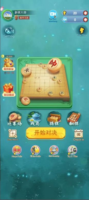 象棋玩的溜游戏安卓版  v1.0.0图2