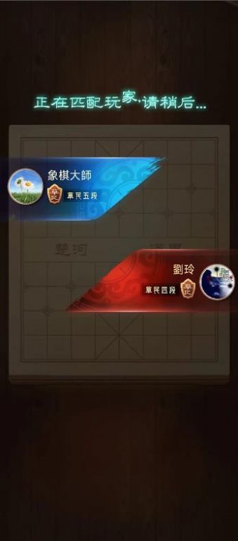 象棋玩的溜游戏安卓版  v1.0.0图3