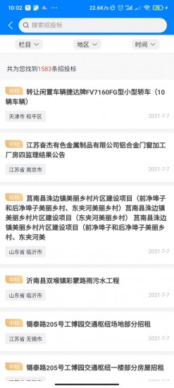 中项网最新手机版下载