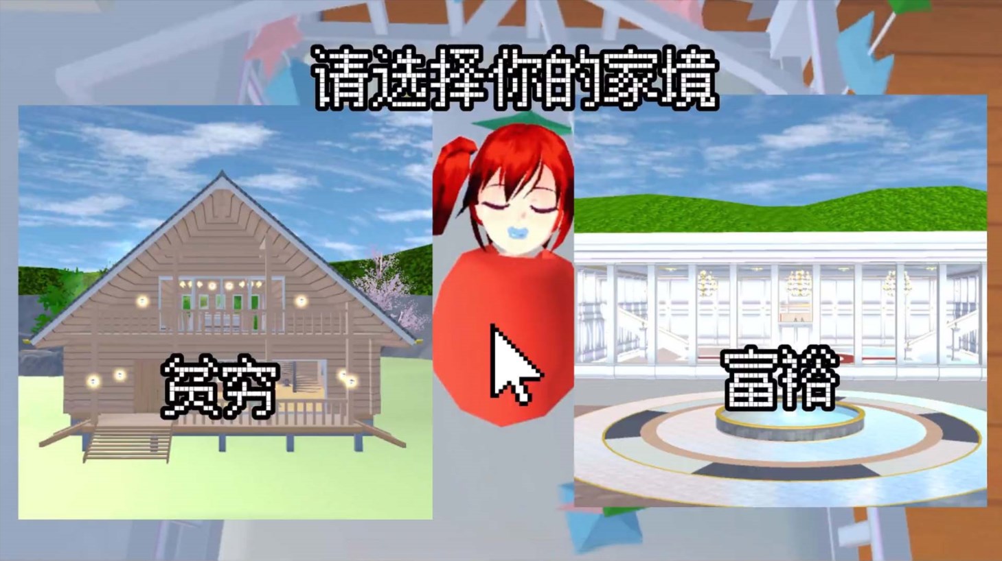 樱校人生模拟游戏中文手机版图片1