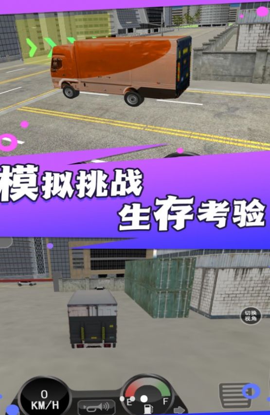 卡车驾驶运载任务游戏官方手机版  v3.3.25图1