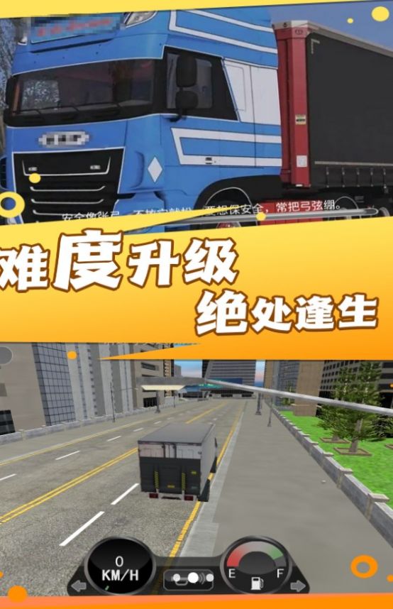 卡车驾驶运载任务游戏官方手机版图片1