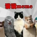 恐怖猫猫惊魂游戏下载_恐怖猫猫惊魂游戏下载安卓版 v1.0