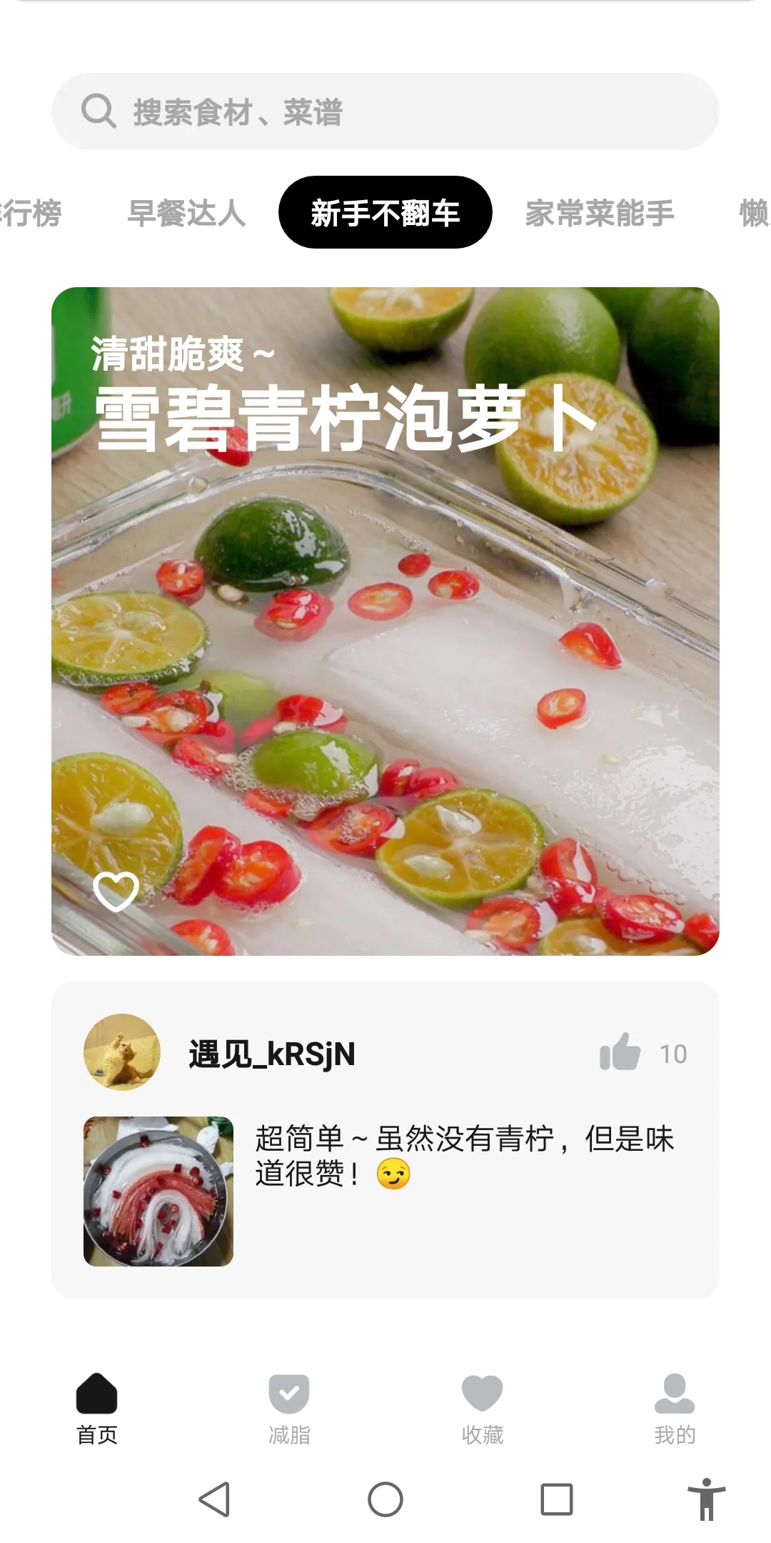 免费的学做饭软件大全