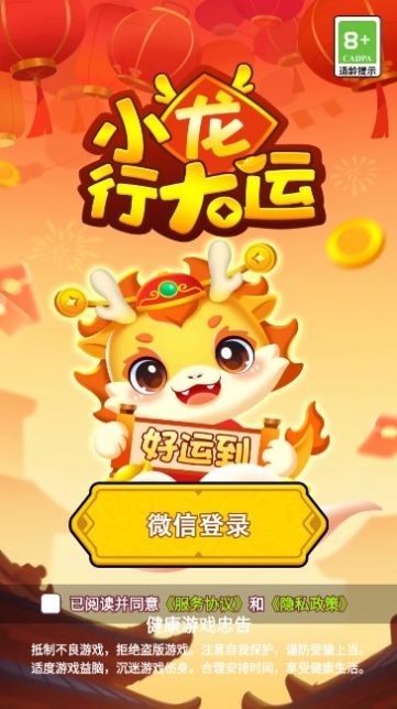 小龙行大运正版下载游戏  v1.0.1图2