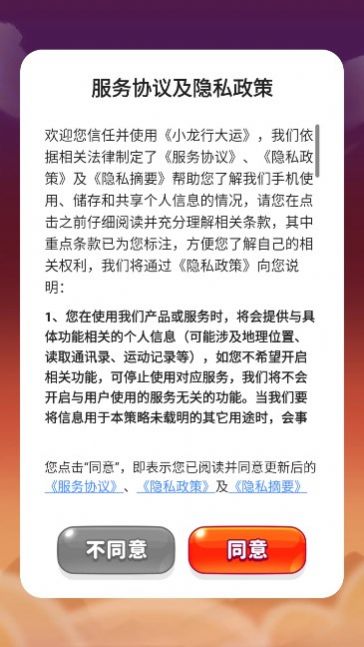 小龙行大运正版下载游戏  v1.0.1图3